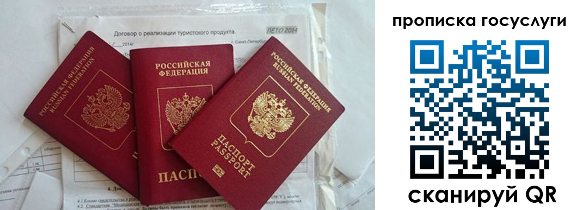 прописка штамп в Туапсе