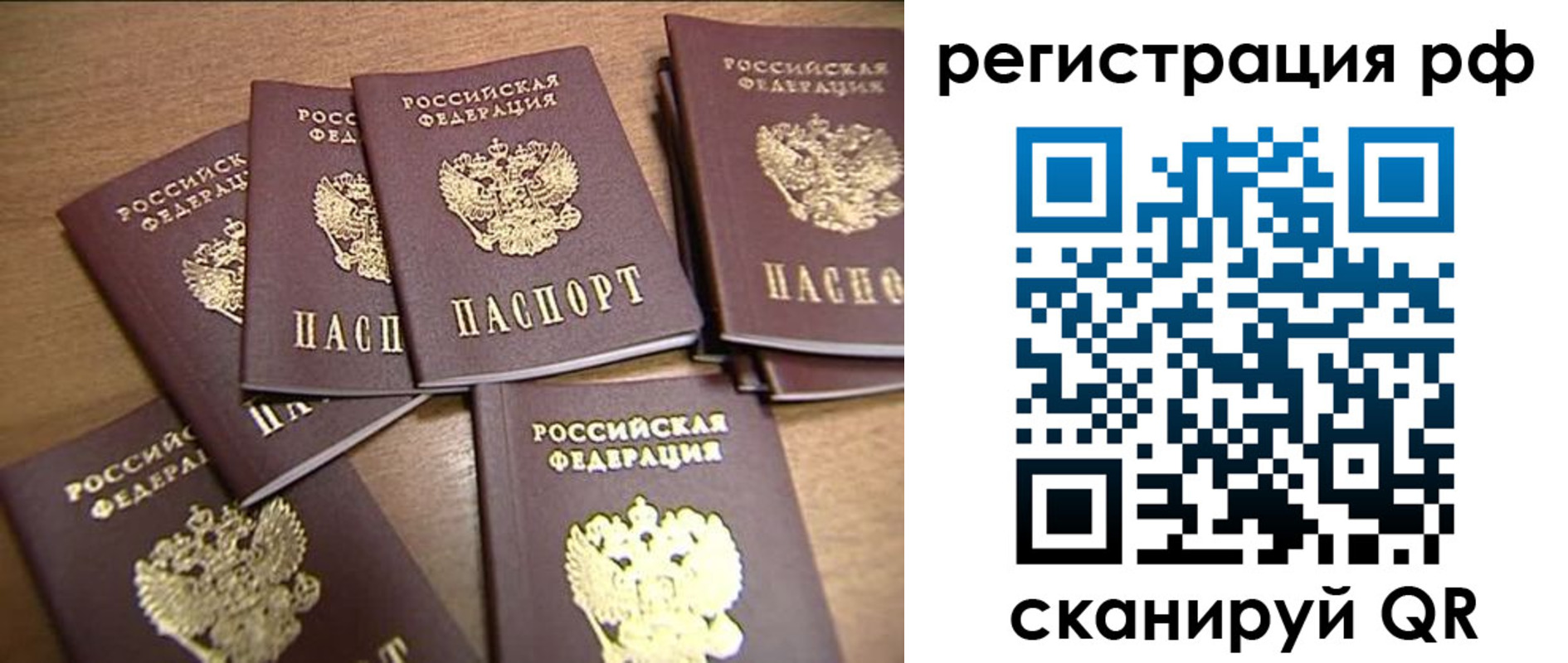 временная регистрация недорого в Туапсе