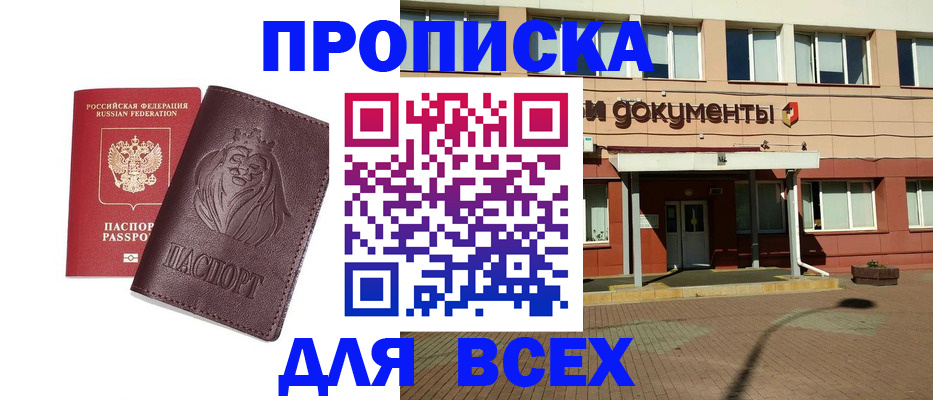 прописка законно в Туапсе